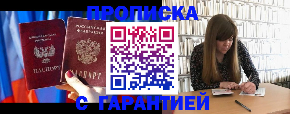 прописка гарантия в Лысьве