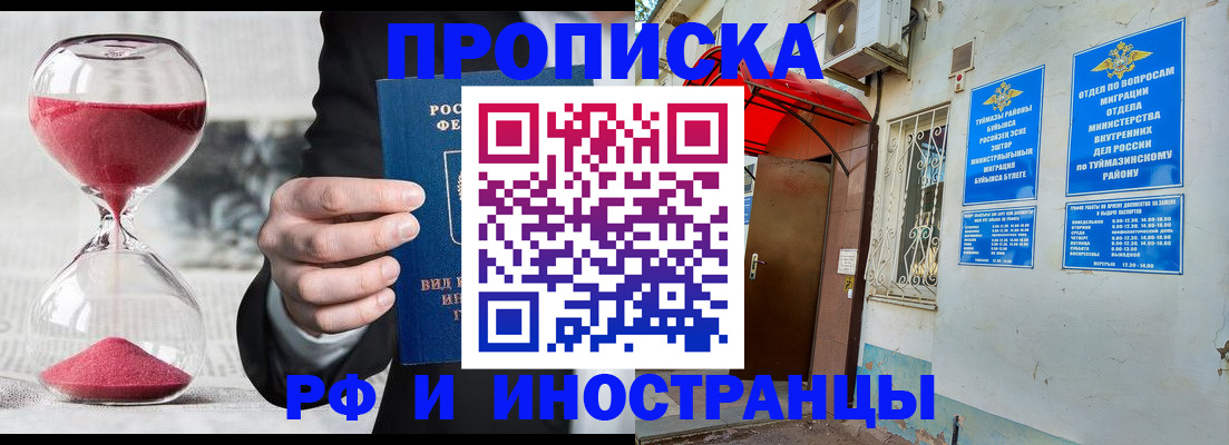прописка 2025 в Лысьве