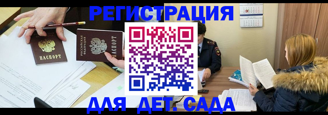 регистрация для дет. сада в Лысьве